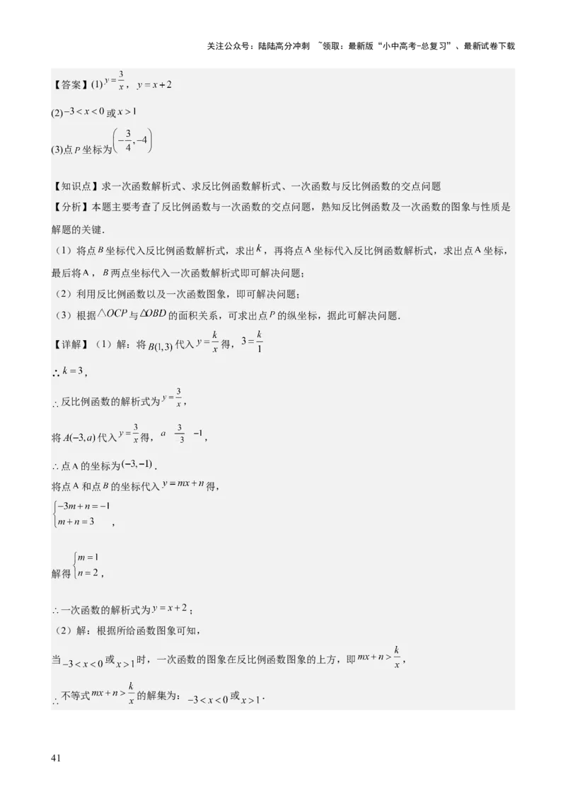 专题05反比例函数（5大模块知识梳理+5大考点+3大易错点）解析版_02中考总复习（2026版更新中）_02-数学-中考总复习_2025中考复习资料_2025年中考数学一轮知识梳理