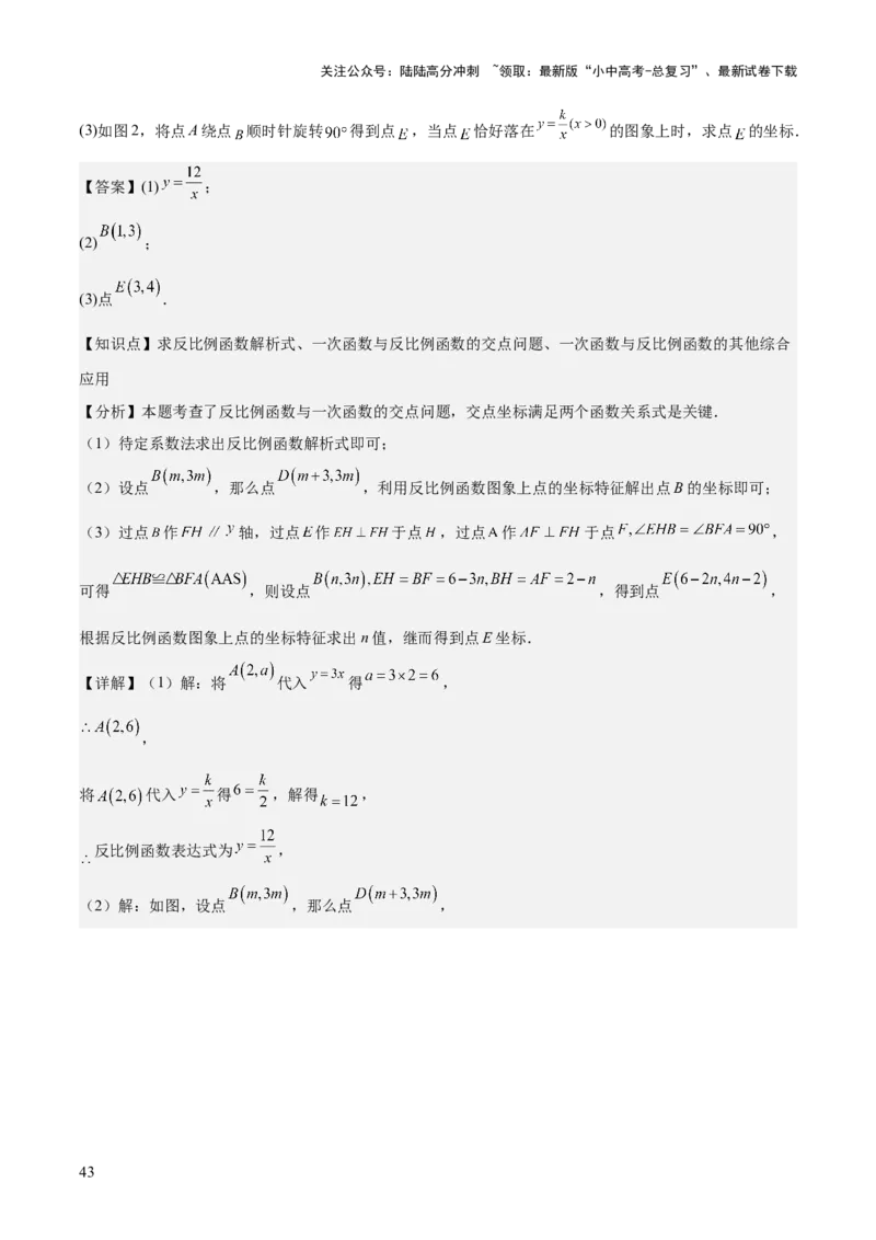 专题05反比例函数（5大模块知识梳理+5大考点+3大易错点）解析版_02中考总复习（2026版更新中）_02-数学-中考总复习_2025中考复习资料_2025年中考数学一轮知识梳理