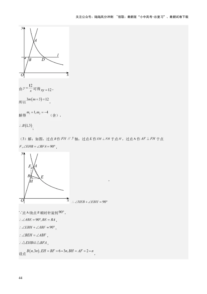 专题05反比例函数（5大模块知识梳理+5大考点+3大易错点）解析版_02中考总复习（2026版更新中）_02-数学-中考总复习_2025中考复习资料_2025年中考数学一轮知识梳理