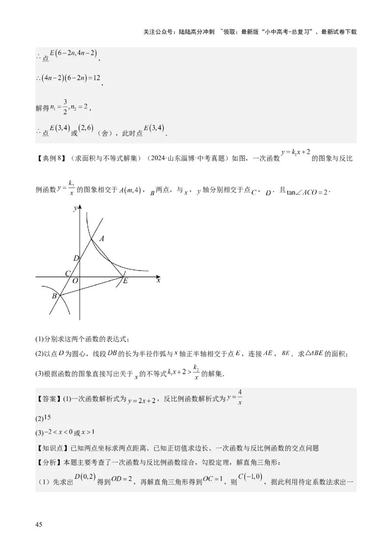 专题05反比例函数（5大模块知识梳理+5大考点+3大易错点）解析版_02中考总复习（2026版更新中）_02-数学-中考总复习_2025中考复习资料_2025年中考数学一轮知识梳理