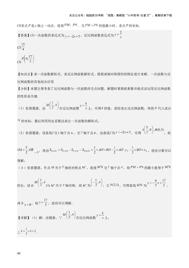 专题05反比例函数（5大模块知识梳理+5大考点+3大易错点）解析版_02中考总复习（2026版更新中）_02-数学-中考总复习_2025中考复习资料_2025年中考数学一轮知识梳理