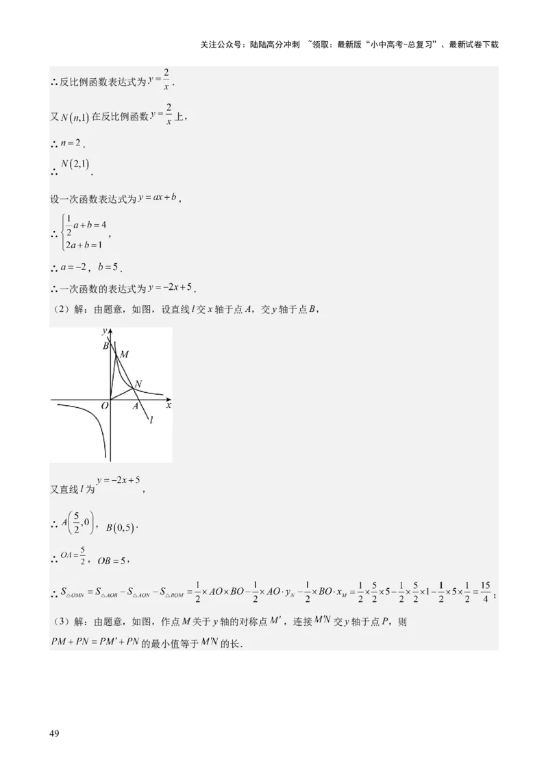 专题05反比例函数（5大模块知识梳理+5大考点+3大易错点）解析版_02中考总复习（2026版更新中）_02-数学-中考总复习_2025中考复习资料_2025年中考数学一轮知识梳理