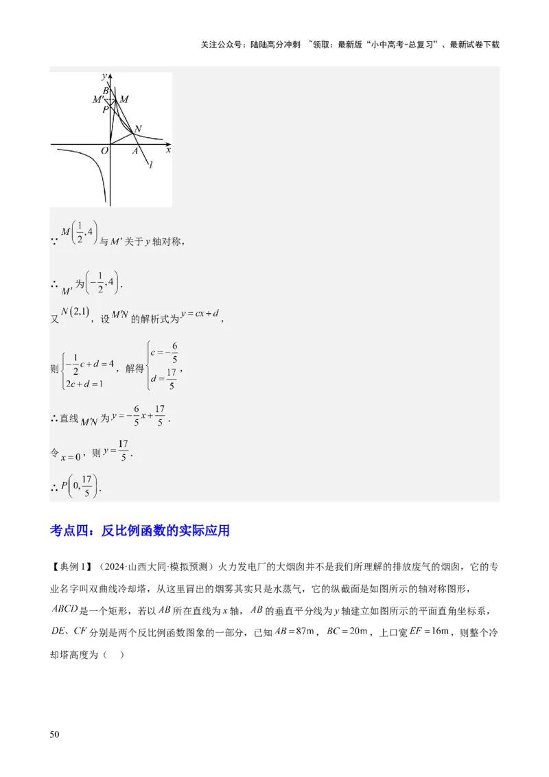 专题05反比例函数（5大模块知识梳理+5大考点+3大易错点）解析版_02中考总复习（2026版更新中）_02-数学-中考总复习_2025中考复习资料_2025年中考数学一轮知识梳理