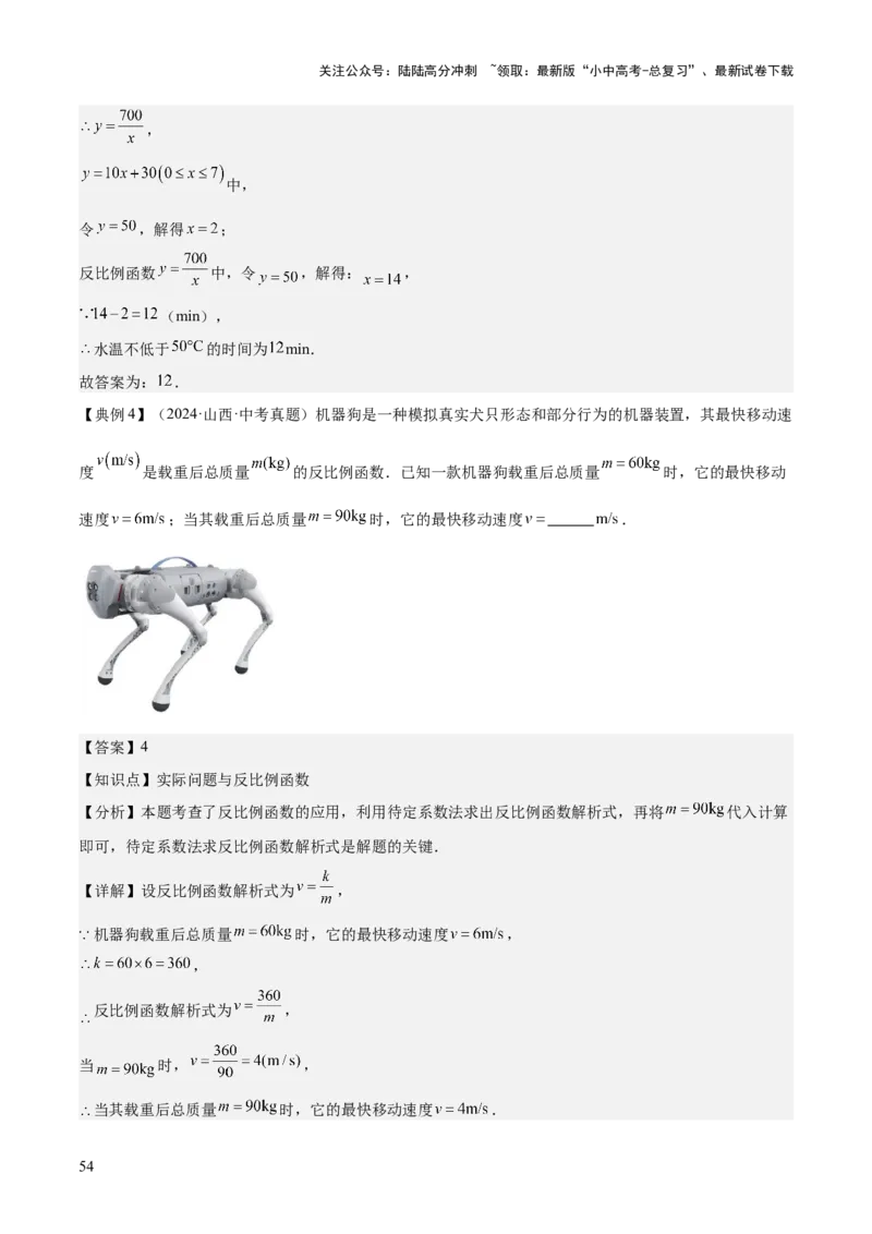 专题05反比例函数（5大模块知识梳理+5大考点+3大易错点）解析版_02中考总复习（2026版更新中）_02-数学-中考总复习_2025中考复习资料_2025年中考数学一轮知识梳理