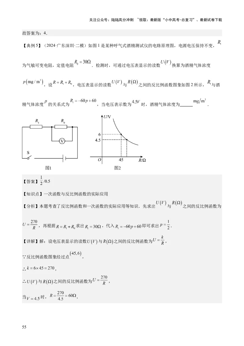 专题05反比例函数（5大模块知识梳理+5大考点+3大易错点）解析版_02中考总复习（2026版更新中）_02-数学-中考总复习_2025中考复习资料_2025年中考数学一轮知识梳理