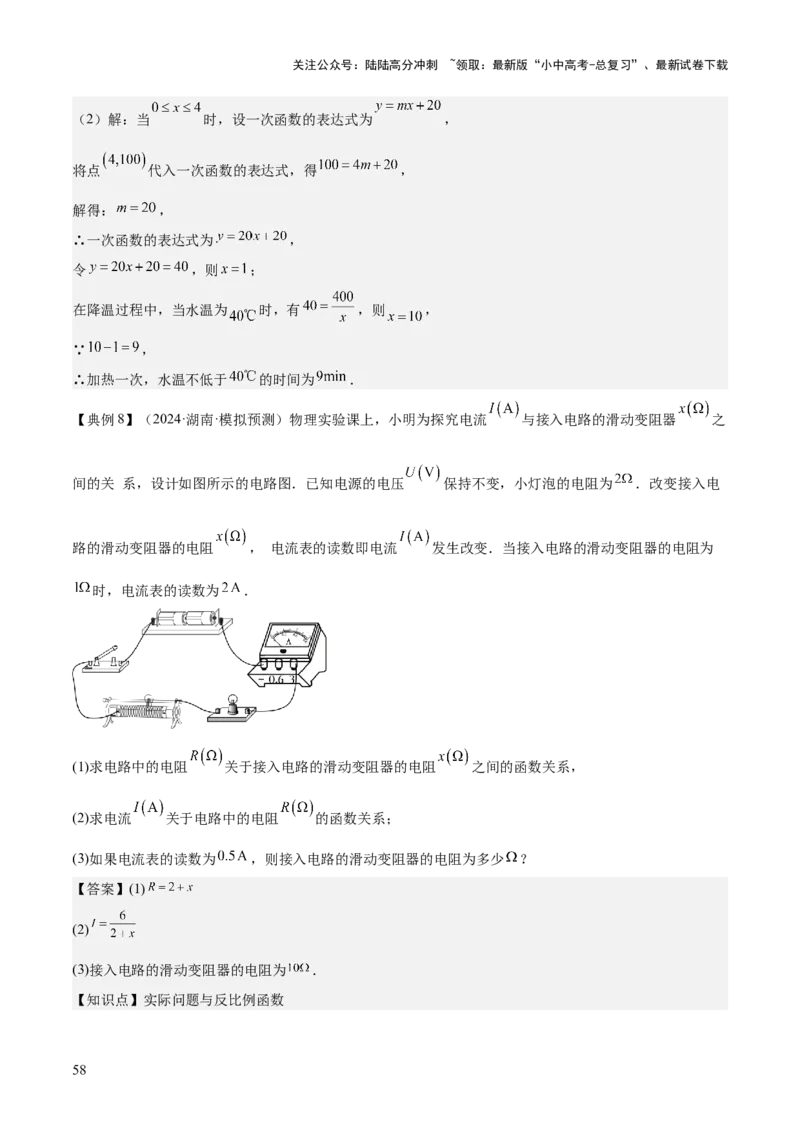 专题05反比例函数（5大模块知识梳理+5大考点+3大易错点）解析版_02中考总复习（2026版更新中）_02-数学-中考总复习_2025中考复习资料_2025年中考数学一轮知识梳理
