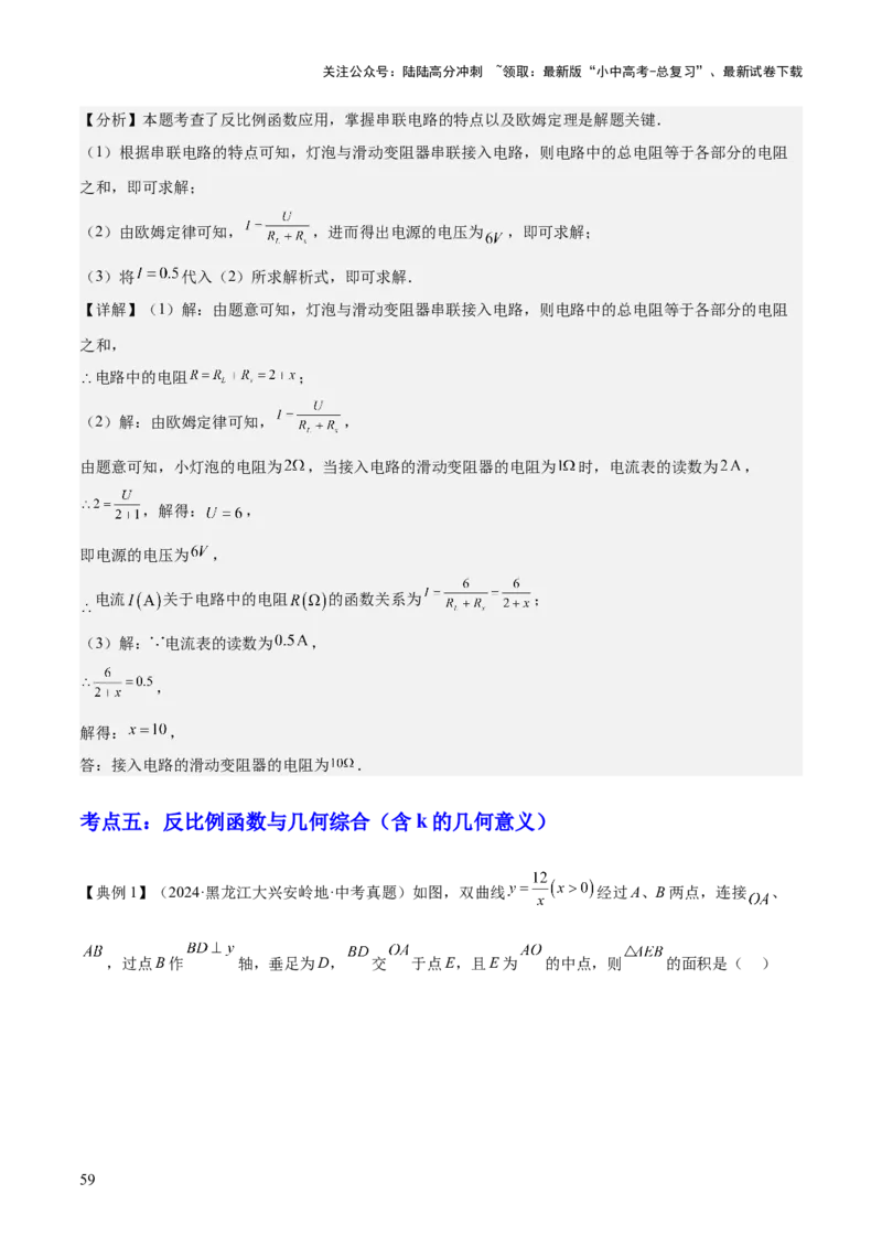 专题05反比例函数（5大模块知识梳理+5大考点+3大易错点）解析版_02中考总复习（2026版更新中）_02-数学-中考总复习_2025中考复习资料_2025年中考数学一轮知识梳理