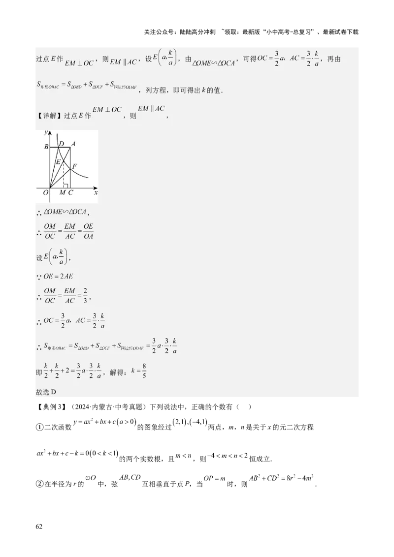 专题05反比例函数（5大模块知识梳理+5大考点+3大易错点）解析版_02中考总复习（2026版更新中）_02-数学-中考总复习_2025中考复习资料_2025年中考数学一轮知识梳理