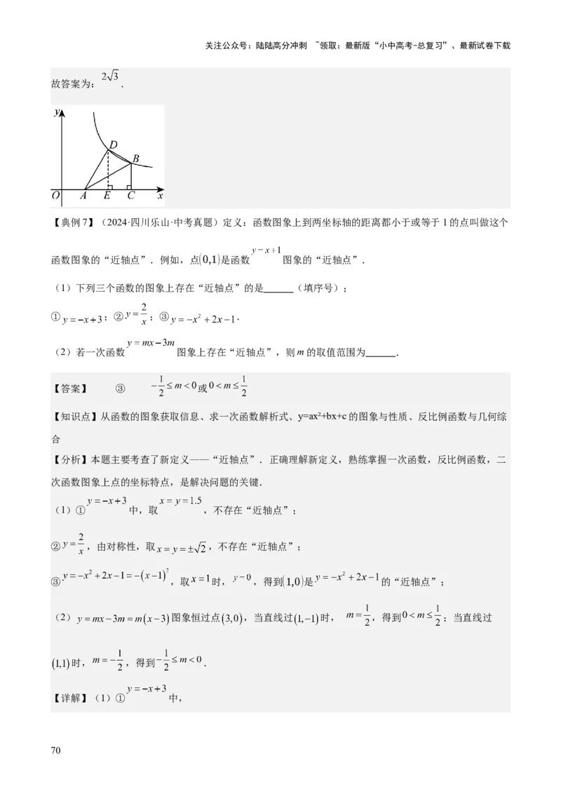 专题05反比例函数（5大模块知识梳理+5大考点+3大易错点）解析版_02中考总复习（2026版更新中）_02-数学-中考总复习_2025中考复习资料_2025年中考数学一轮知识梳理
