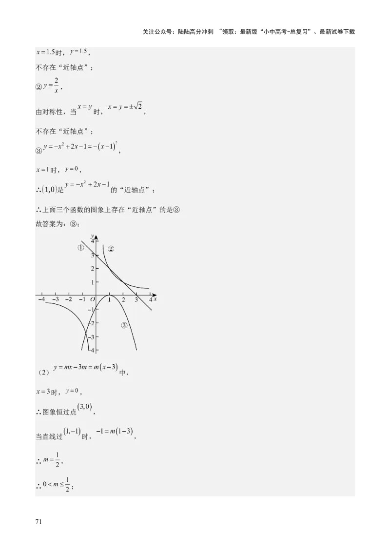 专题05反比例函数（5大模块知识梳理+5大考点+3大易错点）解析版_02中考总复习（2026版更新中）_02-数学-中考总复习_2025中考复习资料_2025年中考数学一轮知识梳理