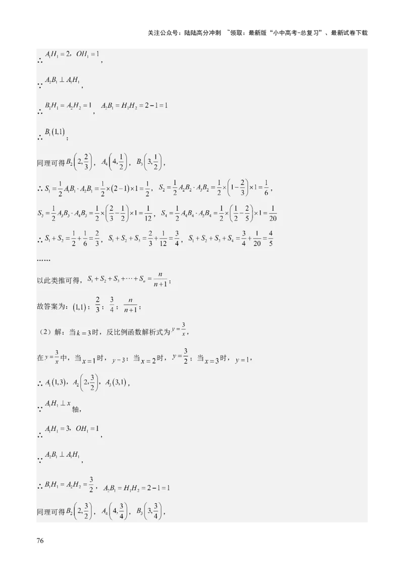 专题05反比例函数（5大模块知识梳理+5大考点+3大易错点）解析版_02中考总复习（2026版更新中）_02-数学-中考总复习_2025中考复习资料_2025年中考数学一轮知识梳理