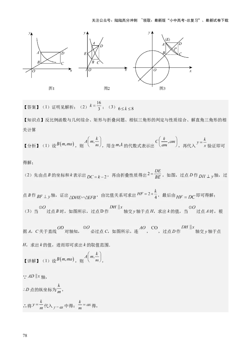 专题05反比例函数（5大模块知识梳理+5大考点+3大易错点）解析版_02中考总复习（2026版更新中）_02-数学-中考总复习_2025中考复习资料_2025年中考数学一轮知识梳理