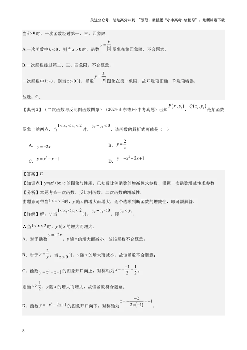 专题05反比例函数（5大模块知识梳理+5大考点+3大易错点）解析版_02中考总复习（2026版更新中）_02-数学-中考总复习_2025中考复习资料_2025年中考数学一轮知识梳理