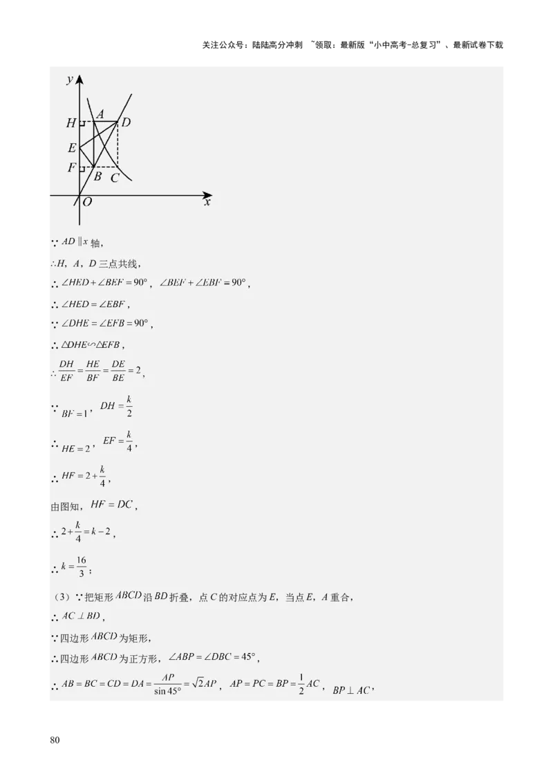 专题05反比例函数（5大模块知识梳理+5大考点+3大易错点）解析版_02中考总复习（2026版更新中）_02-数学-中考总复习_2025中考复习资料_2025年中考数学一轮知识梳理