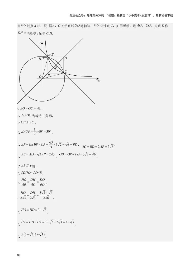 专题05反比例函数（5大模块知识梳理+5大考点+3大易错点）解析版_02中考总复习（2026版更新中）_02-数学-中考总复习_2025中考复习资料_2025年中考数学一轮知识梳理