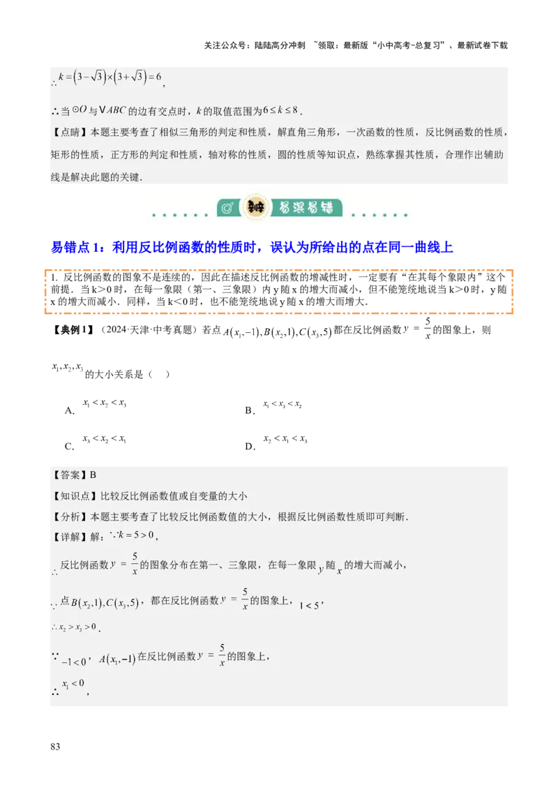 专题05反比例函数（5大模块知识梳理+5大考点+3大易错点）解析版_02中考总复习（2026版更新中）_02-数学-中考总复习_2025中考复习资料_2025年中考数学一轮知识梳理