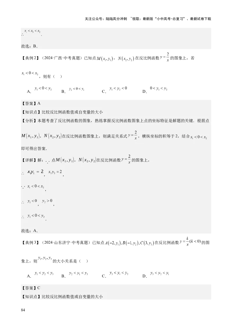 专题05反比例函数（5大模块知识梳理+5大考点+3大易错点）解析版_02中考总复习（2026版更新中）_02-数学-中考总复习_2025中考复习资料_2025年中考数学一轮知识梳理