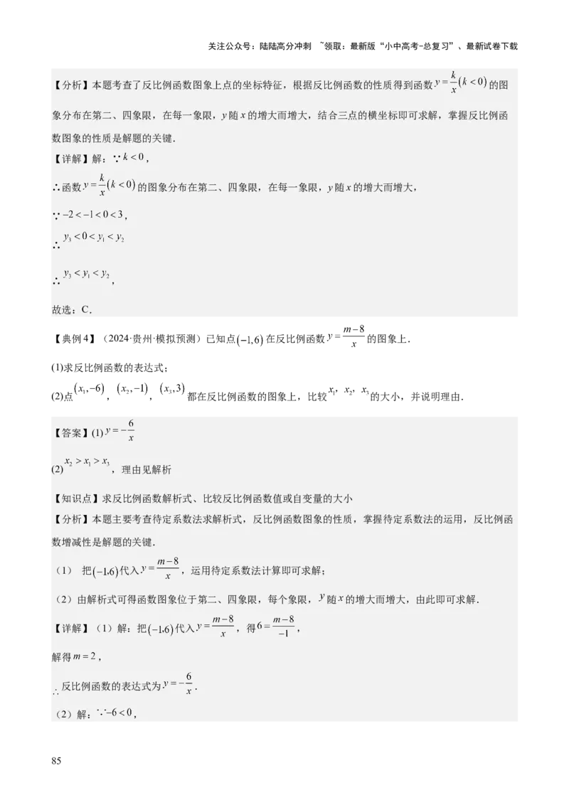专题05反比例函数（5大模块知识梳理+5大考点+3大易错点）解析版_02中考总复习（2026版更新中）_02-数学-中考总复习_2025中考复习资料_2025年中考数学一轮知识梳理