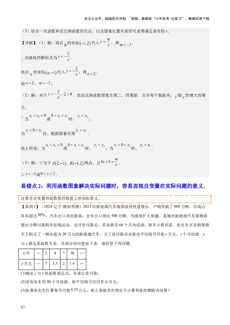 专题05反比例函数（5大模块知识梳理+5大考点+3大易错点）解析版_02中考总复习（2026版更新中）_02-数学-中考总复习_2025中考复习资料_2025年中考数学一轮知识梳理