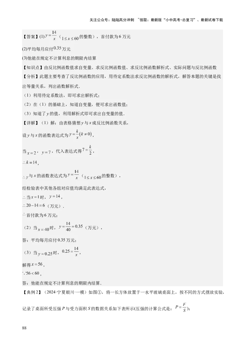 专题05反比例函数（5大模块知识梳理+5大考点+3大易错点）解析版_02中考总复习（2026版更新中）_02-数学-中考总复习_2025中考复习资料_2025年中考数学一轮知识梳理