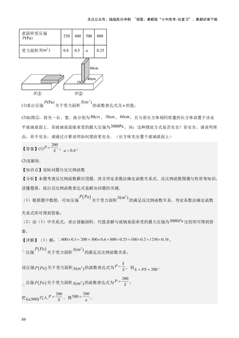 专题05反比例函数（5大模块知识梳理+5大考点+3大易错点）解析版_02中考总复习（2026版更新中）_02-数学-中考总复习_2025中考复习资料_2025年中考数学一轮知识梳理
