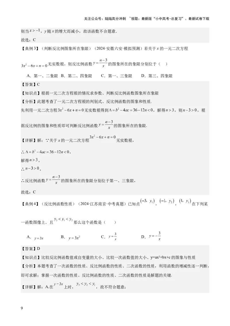 专题05反比例函数（5大模块知识梳理+5大考点+3大易错点）解析版_02中考总复习（2026版更新中）_02-数学-中考总复习_2025中考复习资料_2025年中考数学一轮知识梳理