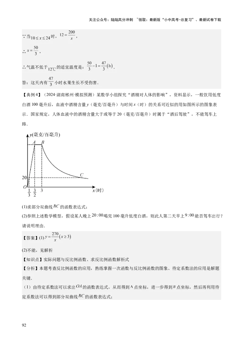 专题05反比例函数（5大模块知识梳理+5大考点+3大易错点）解析版_02中考总复习（2026版更新中）_02-数学-中考总复习_2025中考复习资料_2025年中考数学一轮知识梳理