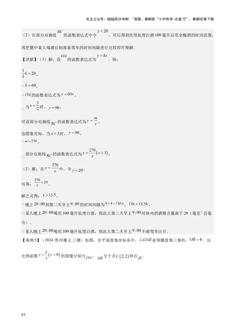 专题05反比例函数（5大模块知识梳理+5大考点+3大易错点）解析版_02中考总复习（2026版更新中）_02-数学-中考总复习_2025中考复习资料_2025年中考数学一轮知识梳理