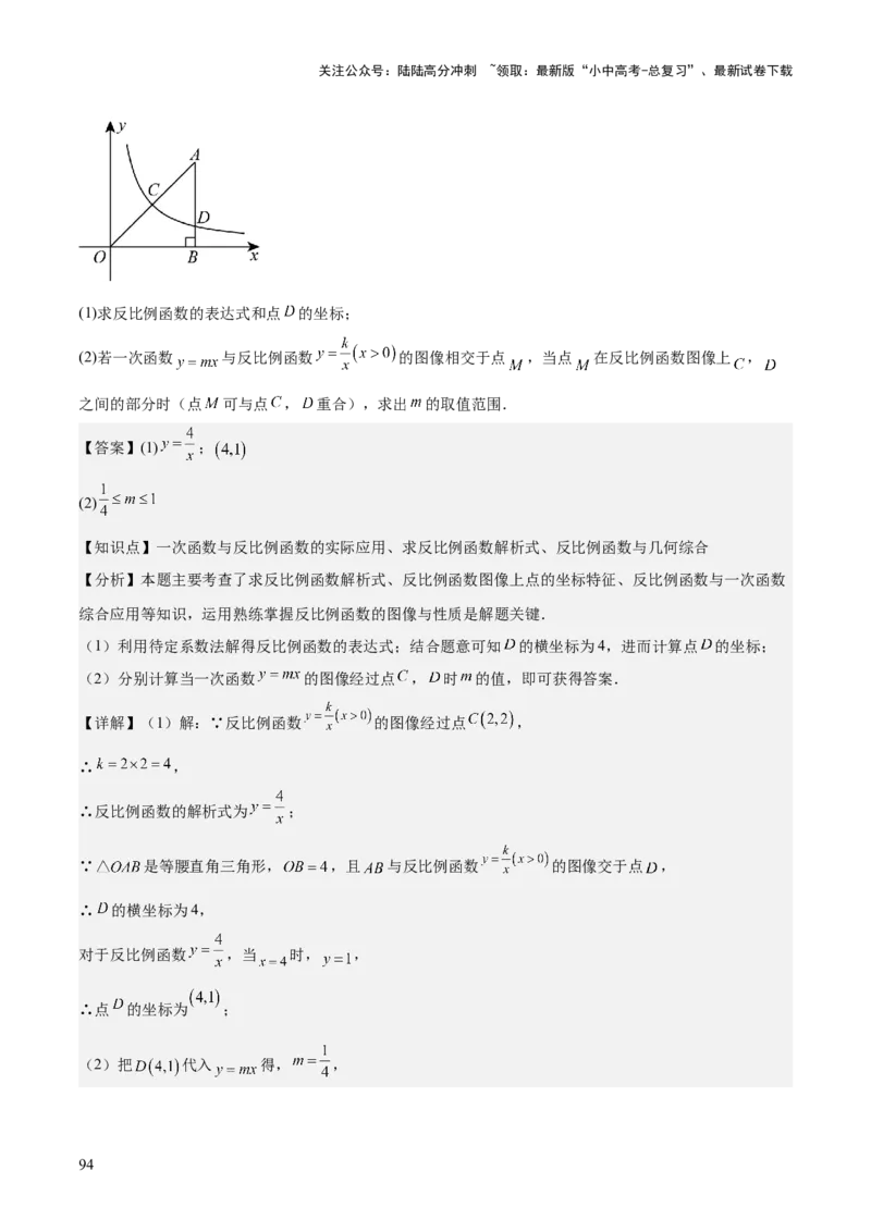 专题05反比例函数（5大模块知识梳理+5大考点+3大易错点）解析版_02中考总复习（2026版更新中）_02-数学-中考总复习_2025中考复习资料_2025年中考数学一轮知识梳理