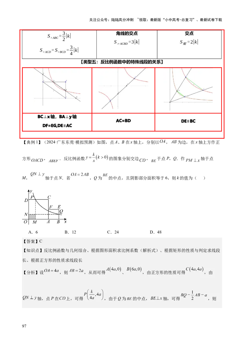 专题05反比例函数（5大模块知识梳理+5大考点+3大易错点）解析版_02中考总复习（2026版更新中）_02-数学-中考总复习_2025中考复习资料_2025年中考数学一轮知识梳理