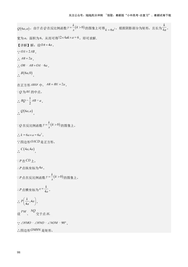 专题05反比例函数（5大模块知识梳理+5大考点+3大易错点）解析版_02中考总复习（2026版更新中）_02-数学-中考总复习_2025中考复习资料_2025年中考数学一轮知识梳理