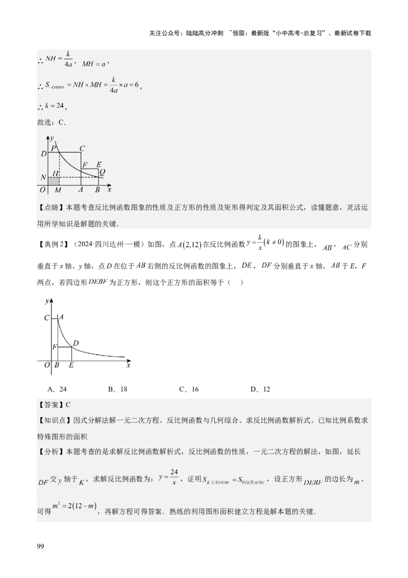 专题05反比例函数（5大模块知识梳理+5大考点+3大易错点）解析版_02中考总复习（2026版更新中）_02-数学-中考总复习_2025中考复习资料_2025年中考数学一轮知识梳理