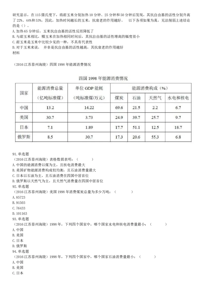 2016年5月21日全国事业单位联考《职业能力倾向测验》（山东浙江江苏辽宁安徽广西四川）（网友回忆版）_26事业职测+综合_闲鱼2026事业单位职测+综合_职测+综合真题合集ABCDE_四川