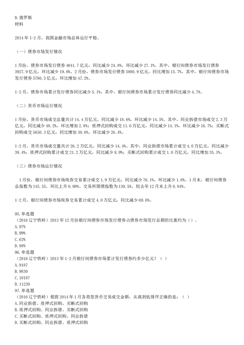 2016年5月21日全国事业单位联考《职业能力倾向测验》（山东浙江江苏辽宁安徽广西四川）（网友回忆版）_26事业职测+综合_闲鱼2026事业单位职测+综合_职测+综合真题合集ABCDE_四川