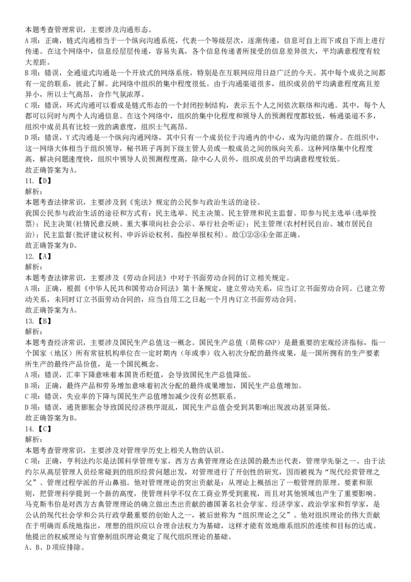 2016年5月21日全国事业单位联考《职业能力倾向测验》（山东浙江江苏辽宁安徽广西四川）（网友回忆版）_26事业职测+综合_闲鱼2026事业单位职测+综合_职测+综合真题合集ABCDE_四川