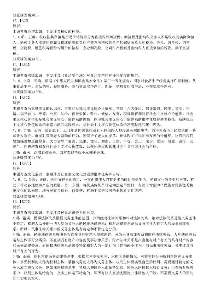 2016年5月21日全国事业单位联考《职业能力倾向测验》（山东浙江江苏辽宁安徽广西四川）（网友回忆版）_26事业职测+综合_闲鱼2026事业单位职测+综合_职测+综合真题合集ABCDE_四川