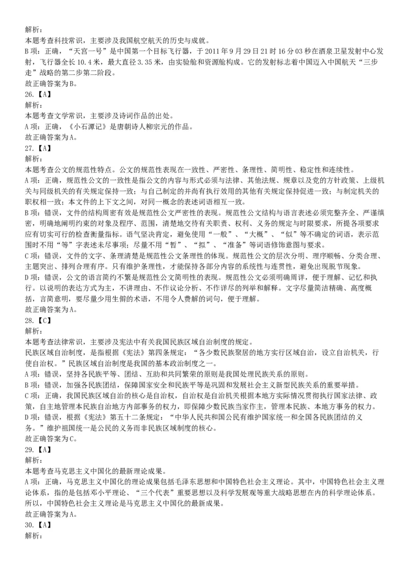 2016年5月21日全国事业单位联考《职业能力倾向测验》（山东浙江江苏辽宁安徽广西四川）（网友回忆版）_26事业职测+综合_闲鱼2026事业单位职测+综合_职测+综合真题合集ABCDE_四川