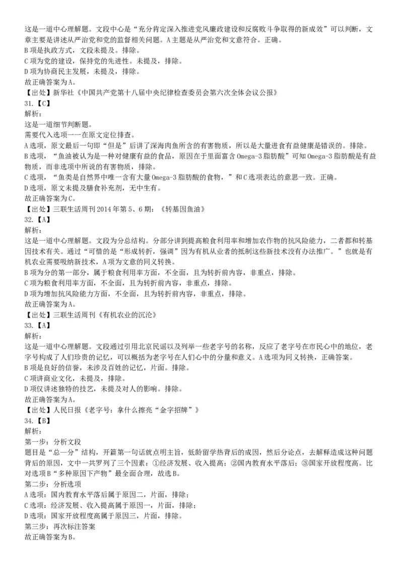 2016年5月21日全国事业单位联考《职业能力倾向测验》（山东浙江江苏辽宁安徽广西四川）（网友回忆版）_26事业职测+综合_闲鱼2026事业单位职测+综合_职测+综合真题合集ABCDE_四川