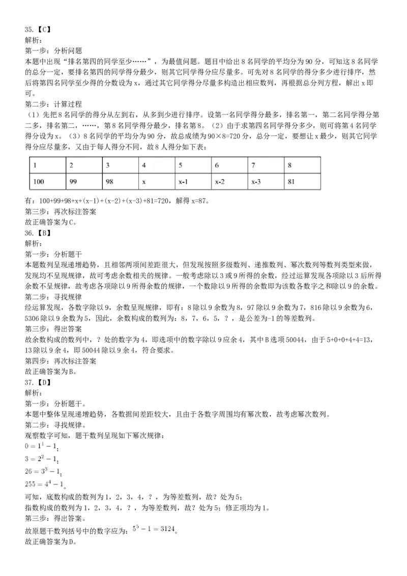 2016年5月21日全国事业单位联考《职业能力倾向测验》（山东浙江江苏辽宁安徽广西四川）（网友回忆版）_26事业职测+综合_闲鱼2026事业单位职测+综合_职测+综合真题合集ABCDE_四川