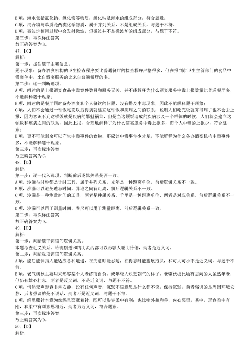 2016年5月21日全国事业单位联考《职业能力倾向测验》（山东浙江江苏辽宁安徽广西四川）（网友回忆版）_26事业职测+综合_闲鱼2026事业单位职测+综合_职测+综合真题合集ABCDE_四川