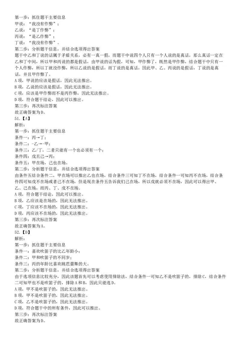 2016年5月21日全国事业单位联考《职业能力倾向测验》（山东浙江江苏辽宁安徽广西四川）（网友回忆版）_26事业职测+综合_闲鱼2026事业单位职测+综合_职测+综合真题合集ABCDE_四川