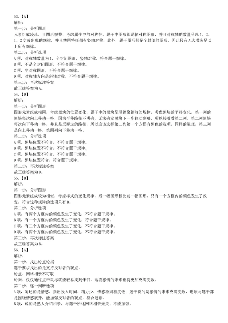 2016年5月21日全国事业单位联考《职业能力倾向测验》（山东浙江江苏辽宁安徽广西四川）（网友回忆版）_26事业职测+综合_闲鱼2026事业单位职测+综合_职测+综合真题合集ABCDE_四川