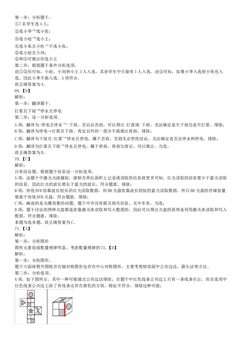 2016年5月21日全国事业单位联考《职业能力倾向测验》（山东浙江江苏辽宁安徽广西四川）（网友回忆版）_26事业职测+综合_闲鱼2026事业单位职测+综合_职测+综合真题合集ABCDE_四川