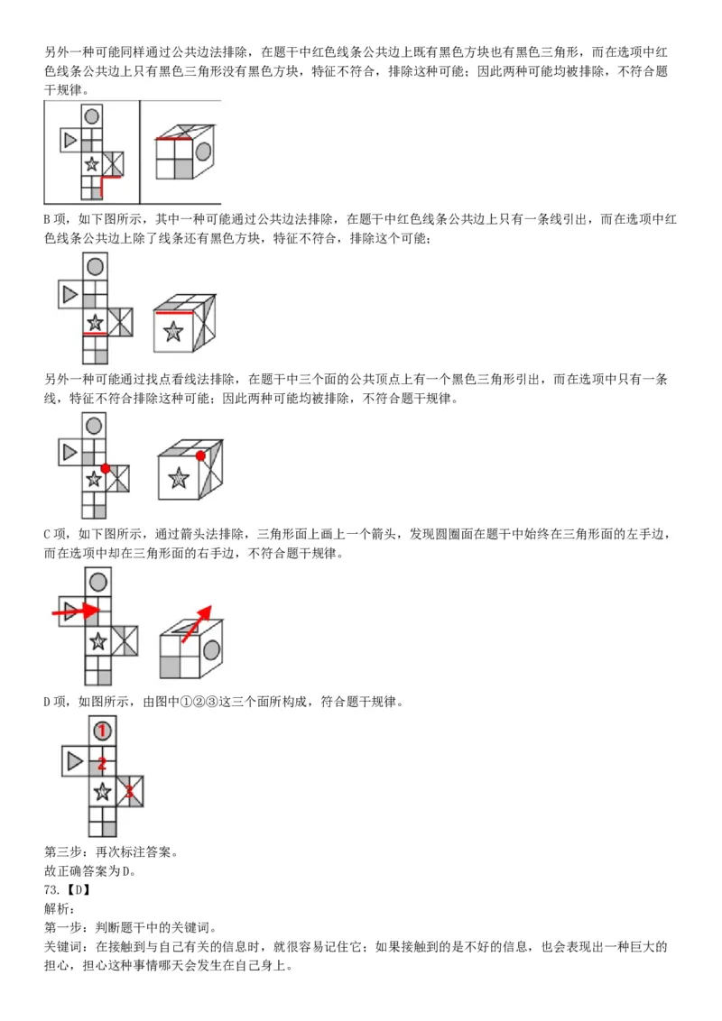 2016年5月21日全国事业单位联考《职业能力倾向测验》（山东浙江江苏辽宁安徽广西四川）（网友回忆版）_26事业职测+综合_闲鱼2026事业单位职测+综合_职测+综合真题合集ABCDE_四川
