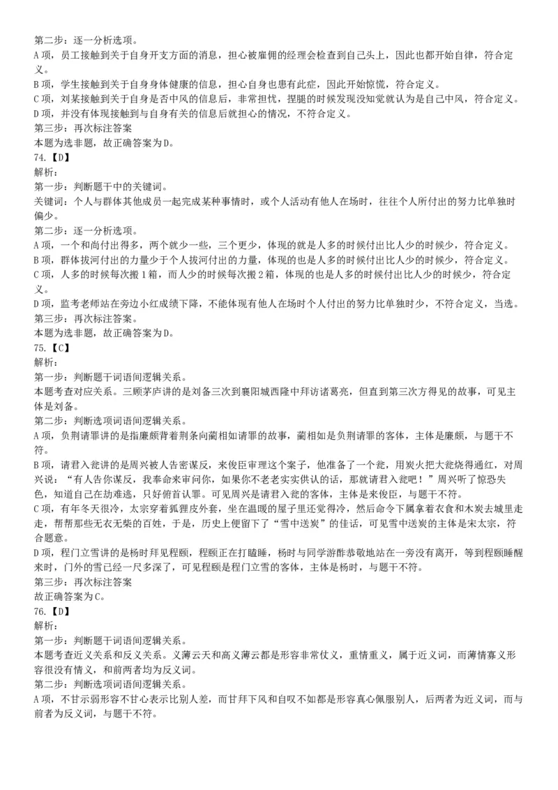 2016年5月21日全国事业单位联考《职业能力倾向测验》（山东浙江江苏辽宁安徽广西四川）（网友回忆版）_26事业职测+综合_闲鱼2026事业单位职测+综合_职测+综合真题合集ABCDE_四川