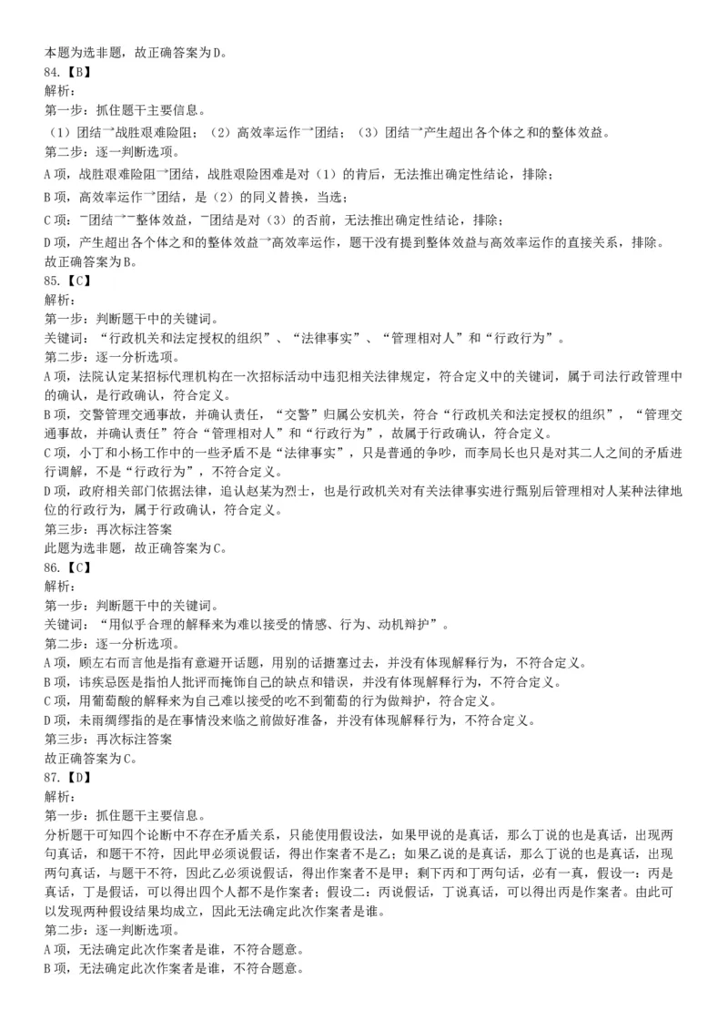 2016年5月21日全国事业单位联考《职业能力倾向测验》（山东浙江江苏辽宁安徽广西四川）（网友回忆版）_26事业职测+综合_闲鱼2026事业单位职测+综合_职测+综合真题合集ABCDE_四川