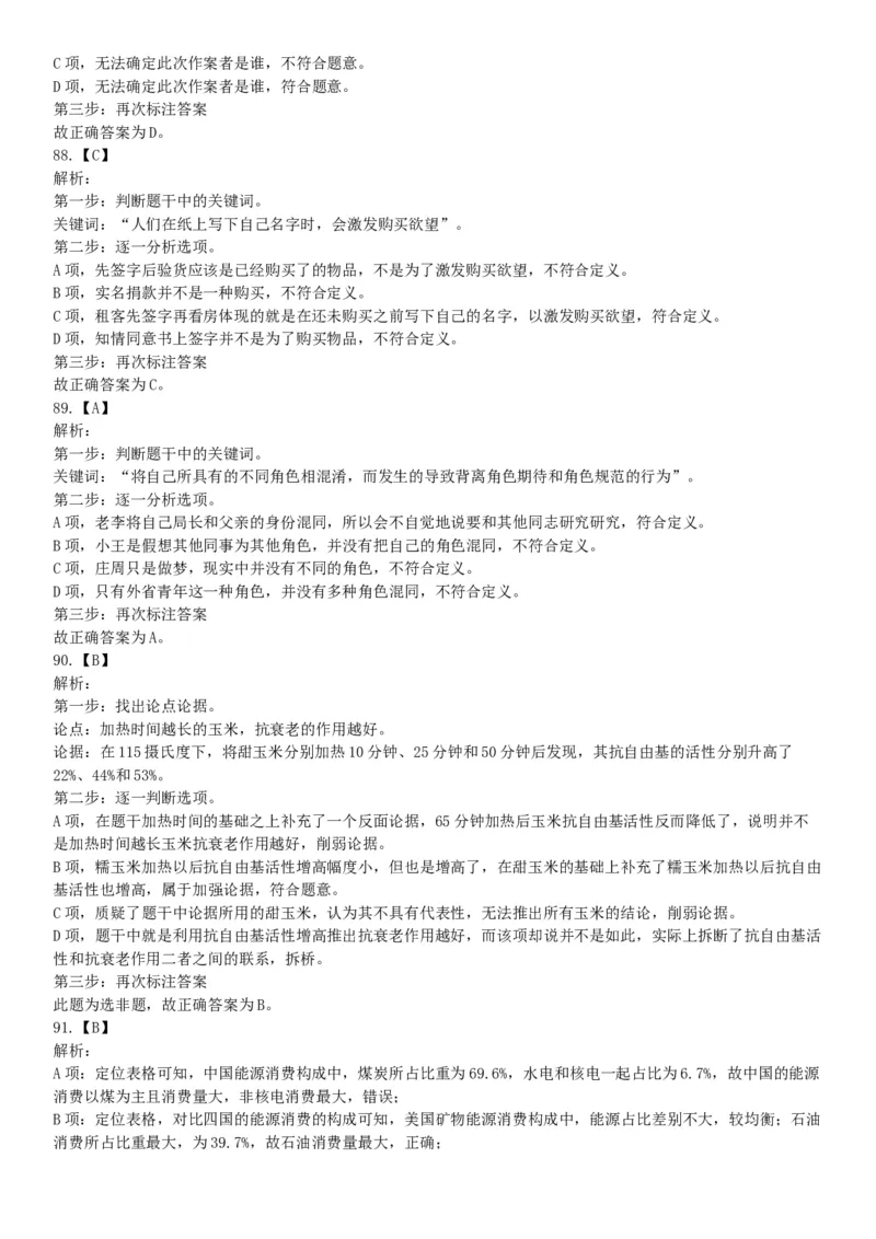 2016年5月21日全国事业单位联考《职业能力倾向测验》（山东浙江江苏辽宁安徽广西四川）（网友回忆版）_26事业职测+综合_闲鱼2026事业单位职测+综合_职测+综合真题合集ABCDE_四川