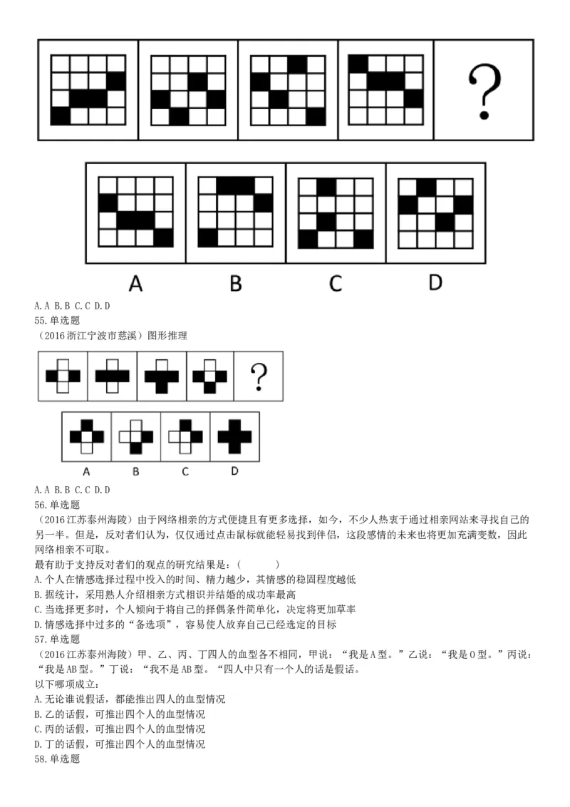 2016年5月21日全国事业单位联考《职业能力倾向测验》（山东浙江江苏辽宁安徽广西四川）（网友回忆版）_26事业职测+综合_闲鱼2026事业单位职测+综合_职测+综合真题合集ABCDE_四川