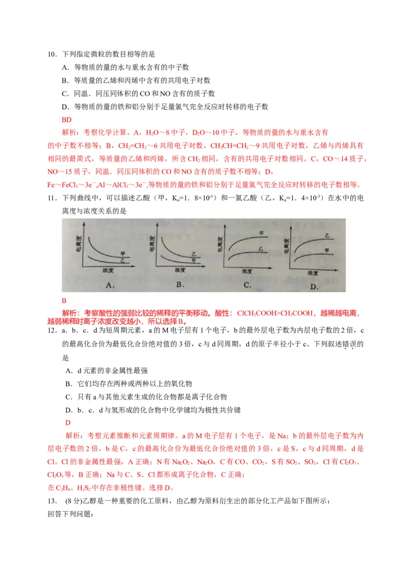 2015年海南高考化学试题及答案_全国卷+地方卷_5.化学_1.化学高考真题试卷_2008-2020年_地方卷_海南高考化学2008-2020_A4word版_答案版