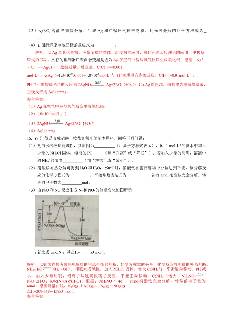 2015年海南高考化学试题及答案_全国卷+地方卷_5.化学_1.化学高考真题试卷_2008-2020年_地方卷_海南高考化学2008-2020_A4word版_答案版